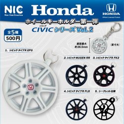 画像1: Hondaホイールキーホルダー第一弾　CIVICシリーズ Vol.2（６月）【◇５００円カプセル　２０個入り　ＴＣＰ】＋正規台紙