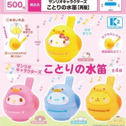 画像1: サンリオキャラクターズ　ことりの水笛（再販）（６月）【◇５００円カプセル　３０個入り　ケーツー】＋正規台紙１枚