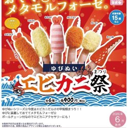 画像1: ゆびぬい　エビカニまつり（再販）（６月）【◇４００円カプセル　３０個入り　さくら】＋正規台紙