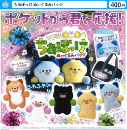 画像1: ちあぽっけぬいぐるみバッジ（６月）【◇４００円カプセル　３０個入り　石川玩具】＋正規台紙