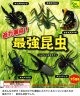 最強昆虫（再販）（６月）（◇２００円カプセル　５０個入り　共同】＋正規台紙