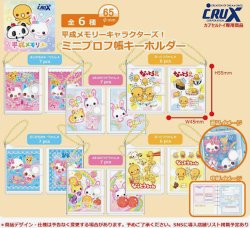 画像1: 平成メモリー ミニプロフ帳 プチキーホルダー（６月）【◇３００円カプセル　４０個入り　クラックス】＋正規台紙