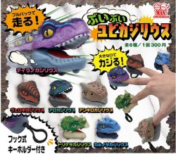 画像1: ぶいぶいユビカジリウス（７月）【◆３００円カプセル　４０個入り　尾上萬】＋正規台紙