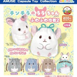 画像1: チンチラのララちゃんふわふわ巾着2（７月）【◆４００円カプセル　３０個入り　アミューズ】＋正規台紙