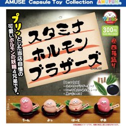 画像1: スタミナホルモンブラザーズ（７月）【◆３００円カプセル　４０個入り　アミューズ】＋正規台紙