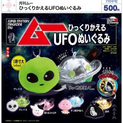 画像1: 月刊ムー ひっくりかえるUFOぬいぐるみ（７月）【◆５００円カプセル　２０個入り　ウルプラ】＋正規台紙