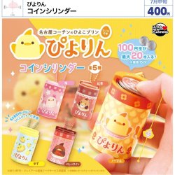 画像1: ぴよりん コインシリンダー（７月）【◆４００円カプセル　３０個入り　ウルプラ】＋正規台紙