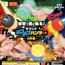 画像1: サウンドピコピコハンマー－ＲＰＧ－（７月）【◆４００円カプセル　３０個入り　エール】＋正規台紙