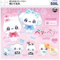 画像1: まじかるベリーベリー ぬいぐるみ（７月）【◆５００円カプセル　２０個入り　ウルプラ】＋正規台紙