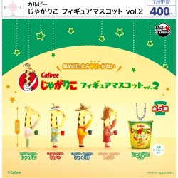 画像1: カルビー じゃがりこ フィギュアマスコット vol.2（７月）【◆４００円カプセル　３０個入り　ウルプラ】＋正規台紙