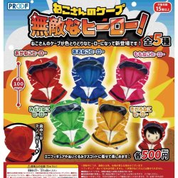 画像1: ねこさんのケープ 無敵なヒーロー！（再販）（７月）【◆５００円カプセル　２０個入り　PROOF】＋正規台紙