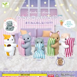 画像1: うちのコのいちにち－まだねんねしないの？？－（７月）【◆３００円カプセル　４０個入り　エール】＋正規台紙