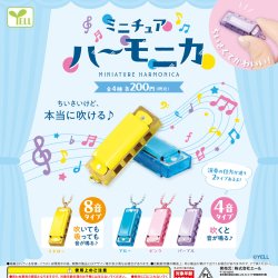 画像1: ミニチュアハーモニカ（８月）【◆２００円カプセル　５０個入り　エール】＋正規台紙