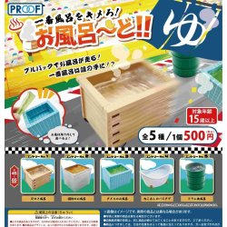 画像1: 一番風呂をキメろ！お風呂ーど！！（再販）（７月）【◆５００円カプセル　２０個入り　PROOF】＋正規台紙