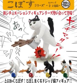画像1: こぼすシリーズ -おみそ汁ネコ編-（７月）【◆５００円カプセル　２０個入り　奇譚クラブ】＋正規台紙