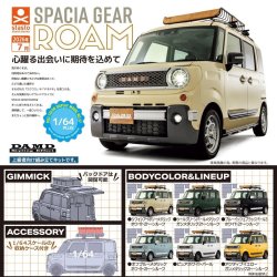 画像1: 1/64PLUS ダムド スペーシアギアROAM（７月）【◆４００円カプセル　３０個入り　S・ストーンズ】＋正規台紙