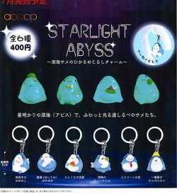 画像1: スターライトアビス（７月）【◆４００円カプセル　３０個入り　アオポップ】＋正規台紙