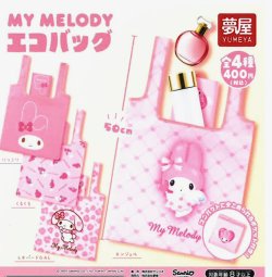 画像1: サンリオ　マイメロディエコバッグ（再販）（７月）【◆４００円カプセル　３０個入り　夢屋】＋正規台紙