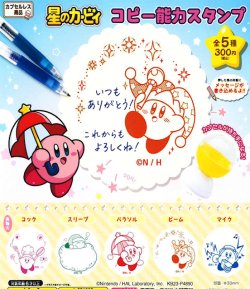 画像1: 星のカービィコピー能力スタンプ（再販）（７月）【◆３００円カプセル　４０個入り　夢屋】＋正規台紙