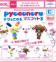 サンリオキャラクターズ ぴょこのる マスコット3（７月）【◆４００円カプセル　３０個入り　ケーツー】＋正規台紙１枚