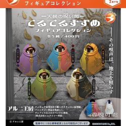 画像1: 天候の呪い師 てるてるすずめ フィギュアコレクション（再販）（７月）【◆４００円カプセル　３０個入り　ブライトリンク】＋正規台紙