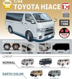 画像1: 1/64TOYOTA　ハイエース（７月）【◆５００円カプセル　２０個入り　トイズキャビン】＋正規台紙