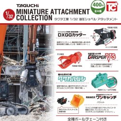 画像1: タグチ工業1/32油圧ショベルアタッチメント（ボールチェーン付）（７月）【◆４００円カプセル　３０個入り　トイズキャビン】＋正規台紙