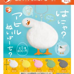 画像1: はにゃ？アヒルぬいぽーち？（７月）【◆４００円カプセル　３０個入り　ブライトリンク】＋正規台紙