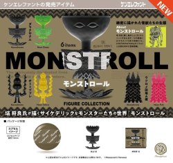画像1: モンストロール フィギュアコレクション（７月）【◆５００円カプセル　２０個入り　ケンエレ】＋正規台紙