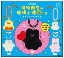 画像1: 猫原商店の愉快な仲間たち マスコットフィギュア (再販)（７月）【◆４００円カプセル　３０個入り　クオリア】＋正規台紙