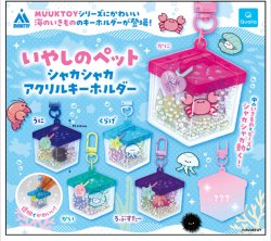 画像1: いやしのペット シャカシャカアクリルキーホルダー（７月）【◆４００円カプセル　３０個入り　クオリア】＋正規台紙