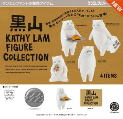 画像1: 黒山 キャシー・ラム フィギュアコレクション（７月）【◆５００円カプセル　２０個入り　ケンエレ】＋正規台紙