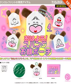 画像1: おはよう！スパンク お顔ポーチ（７月）【◆５００円カプセル　２０個入り　ケンエレ】＋正規台紙