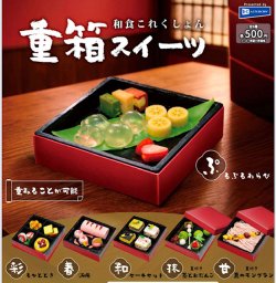 画像1: 和食これくしょん重箱スイーツ（７月）【◆５００円カプセル　２０個入り　レインボー】＋正規台紙
