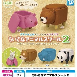 画像1: ちいさなアニマルスツール2（７月）【◆４００円カプセル　３０個入り　Ｄｉｓ】＋正規台紙