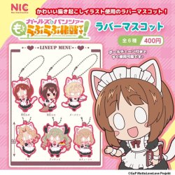 画像1: ガールズ&パンツァー もっとらぶらぶ作戦です！ラバーマスコット（７月）【◆４００円カプセル　３０個入り　ＴＣＰ】＋正規台紙