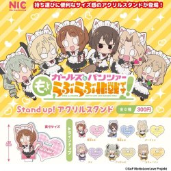 画像1: ガールズ&パンツァー もっとらぶらぶ作戦です！Stand up! アクリルスタンド（７月）【◆３００円カプセル　４０個入り　ＴＣＰ】＋正規台紙