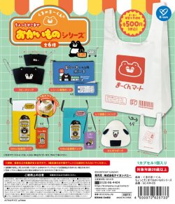 画像1: くまのまーくん　ちょっとそこまでおかいものシリーズ（７月）【◆５００円カプセル　２０個入り　ケイカンパニー】＋正規台紙