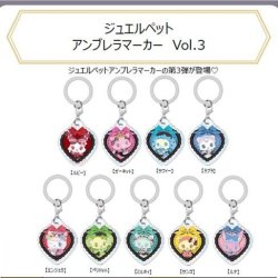 画像1: ジュエルペット　アンブレラマーカーVOL.3（７月）【◆４００円カプセル　３０個入り　ＨＭＡ】＋正規台紙