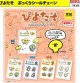 ぴよたそ　ぷっくりシールチェーン（７月）【◆５００円カプセル　２４個入り　イエロー】＋正規台紙