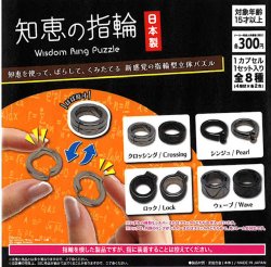 画像1: 知恵の指輪（７月）【◆３００円カプセル　４０個入り　吉岡工業社】＋正規台紙１枚