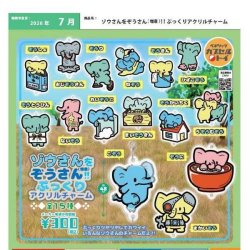 画像1: ゾウさんをぞうさん( 増産)!! ぷっくりアクリルチャーム（７月）【◆３００円カプセル　４０個入り　ベネリック】＋正規台紙