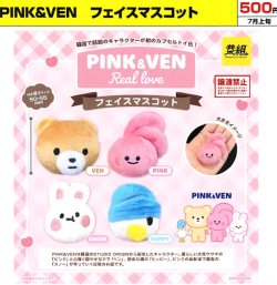 画像1: PINK&VEN　フェイスマスコット（７月）【◆５００円カプセル　２４個入り　イエロー】＋正規台紙