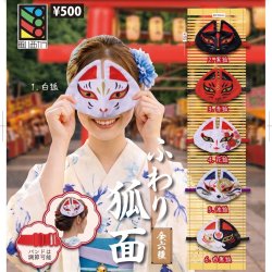 画像1: ふわり狐面（７月）【◆５００円カプセル　２０個入り　風ハ西カラ】＋正規台紙