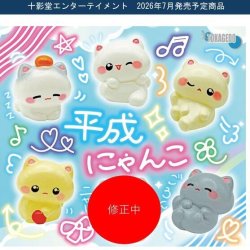 画像1: 平成にゃんこ（７月）【◆３００円カプセル　４０個入り　十影堂】＋正規台紙