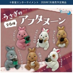 画像1: うさぎのアフタヌーン（７月）【◆３００円カプセル　４０個入り　十影堂】＋正規台紙