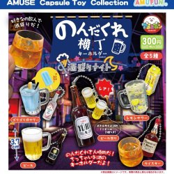 画像1: のんだくれ横丁キーホルダー酒盛りナイト（８月）【□３００円カプセル　４０個入り　アミューズ】＋正規台紙
