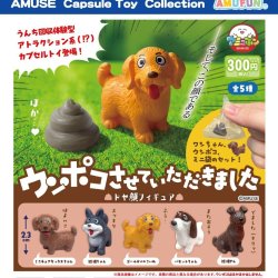 画像1: ウンポコさせていただきましたドヤ顔フィギュア（８月）【□３００円カプセル　４０個入り　アミューズ】＋正規台紙