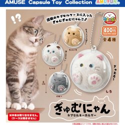 画像1: ぎゅむにゃんカプセルキーホルダー（８月）【□４００円カプセル　３０個入り　アミューズ】＋正規台紙