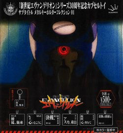 画像1: 「新世紀エヴァンゲリオン」サブタイトルメタルキーホルダー01（８月）【□５００円カプセル　２０個入り　ジュウロクホウイ】＋正規台紙